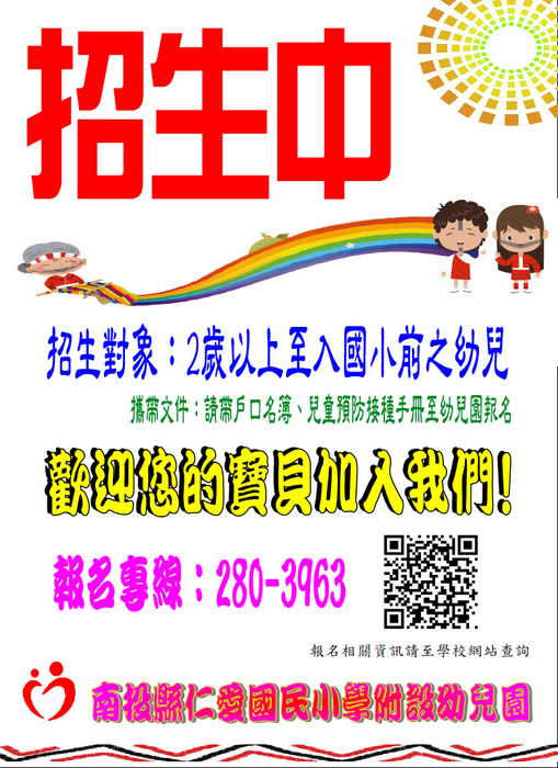 112學年度招生海報圖片